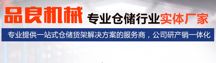 山東品良機(jī)械設(shè)備有限公司